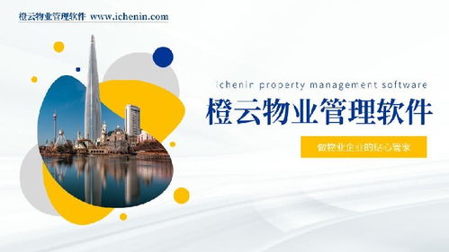 北海物業(yè)管理收費軟件 智慧物業(yè)管理的得力助手