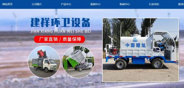 鄆城環(huán)衛(wèi)設(shè)備行業(yè)網(wǎng)絡(luò)營銷新策略 從“萬詞霸屏”到物業(yè)管理按天扣費模式